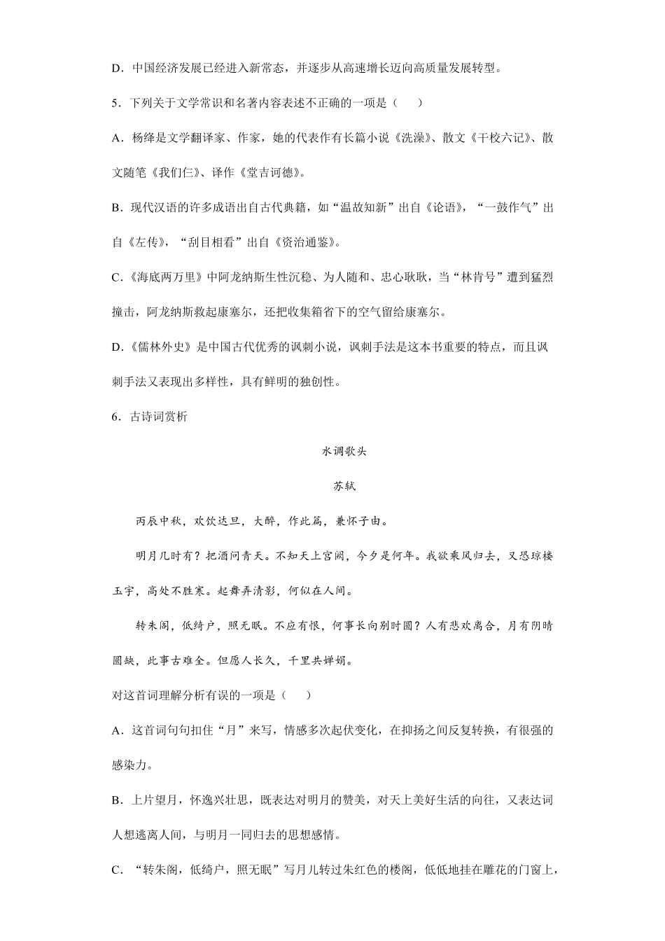 2021年内蒙古通辽市中考语文真题解析版.pdf_第2页