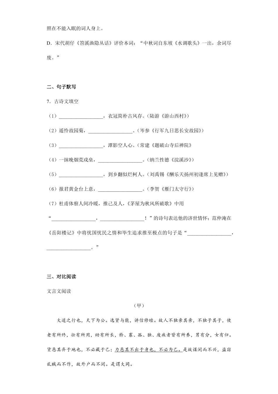 2021年内蒙古通辽市中考语文真题解析版.pdf_第3页