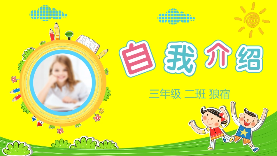 竞选班干部自我介绍71.pptx_第1页