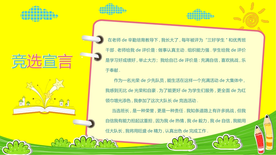 竞选班干部自我介绍71.pptx_第3页