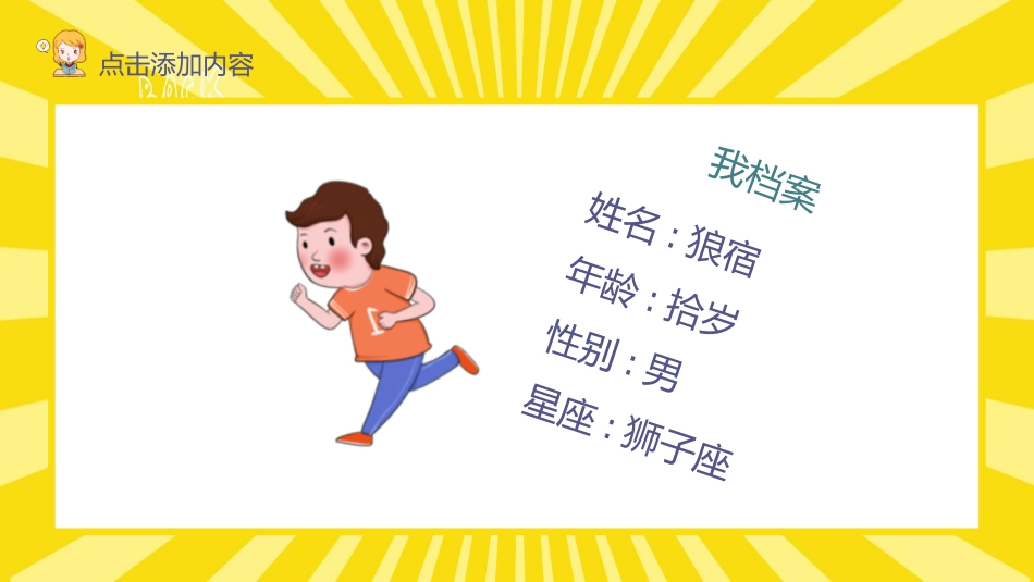竞选班干部自我介绍182.pptx_第2页