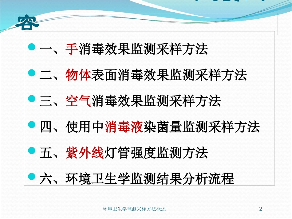 环境卫生学监测采样方法概述培训课件.pptx_第2页