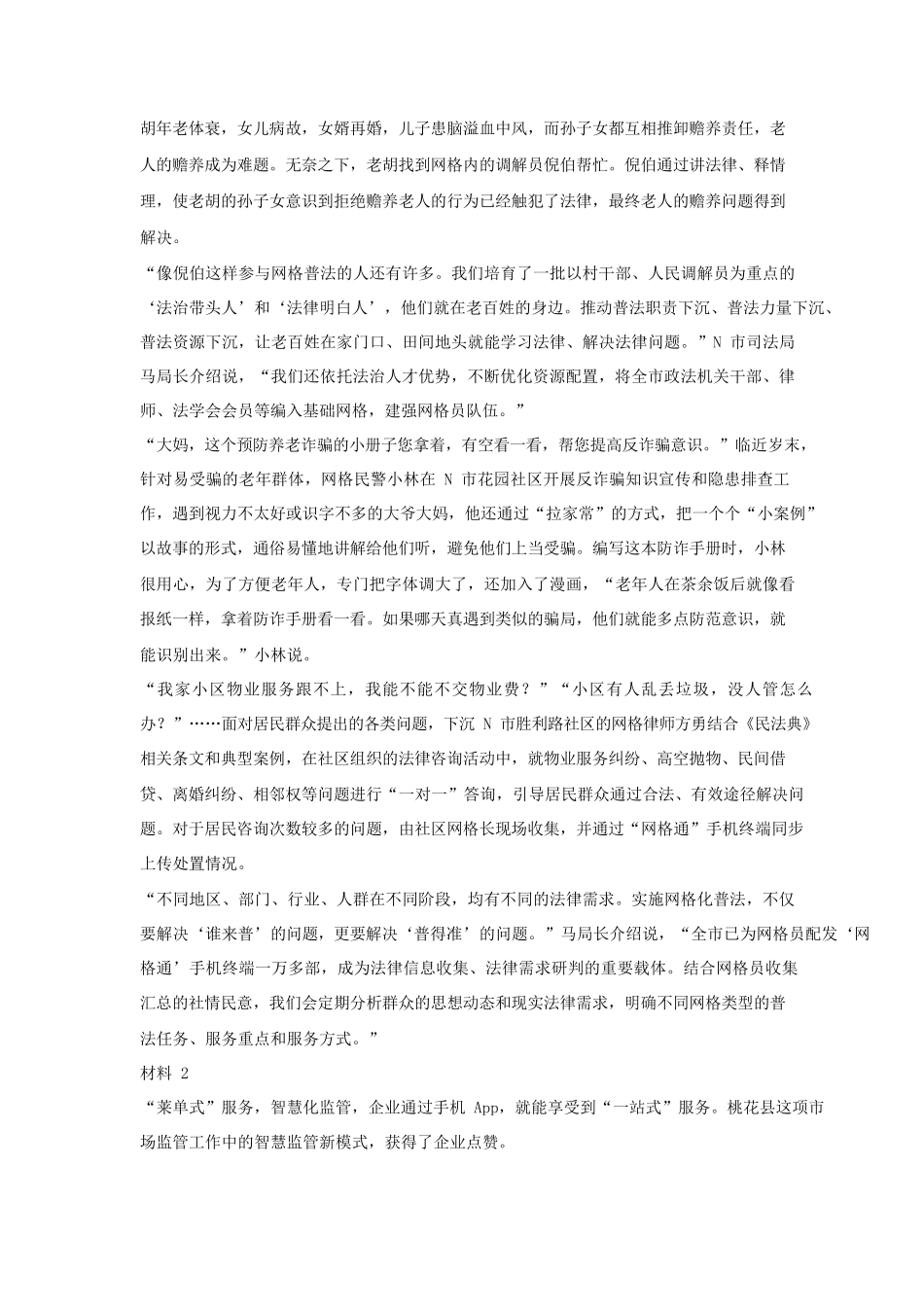 2023年安徽公务员申论考试真题及答案-C卷.pdf_第2页