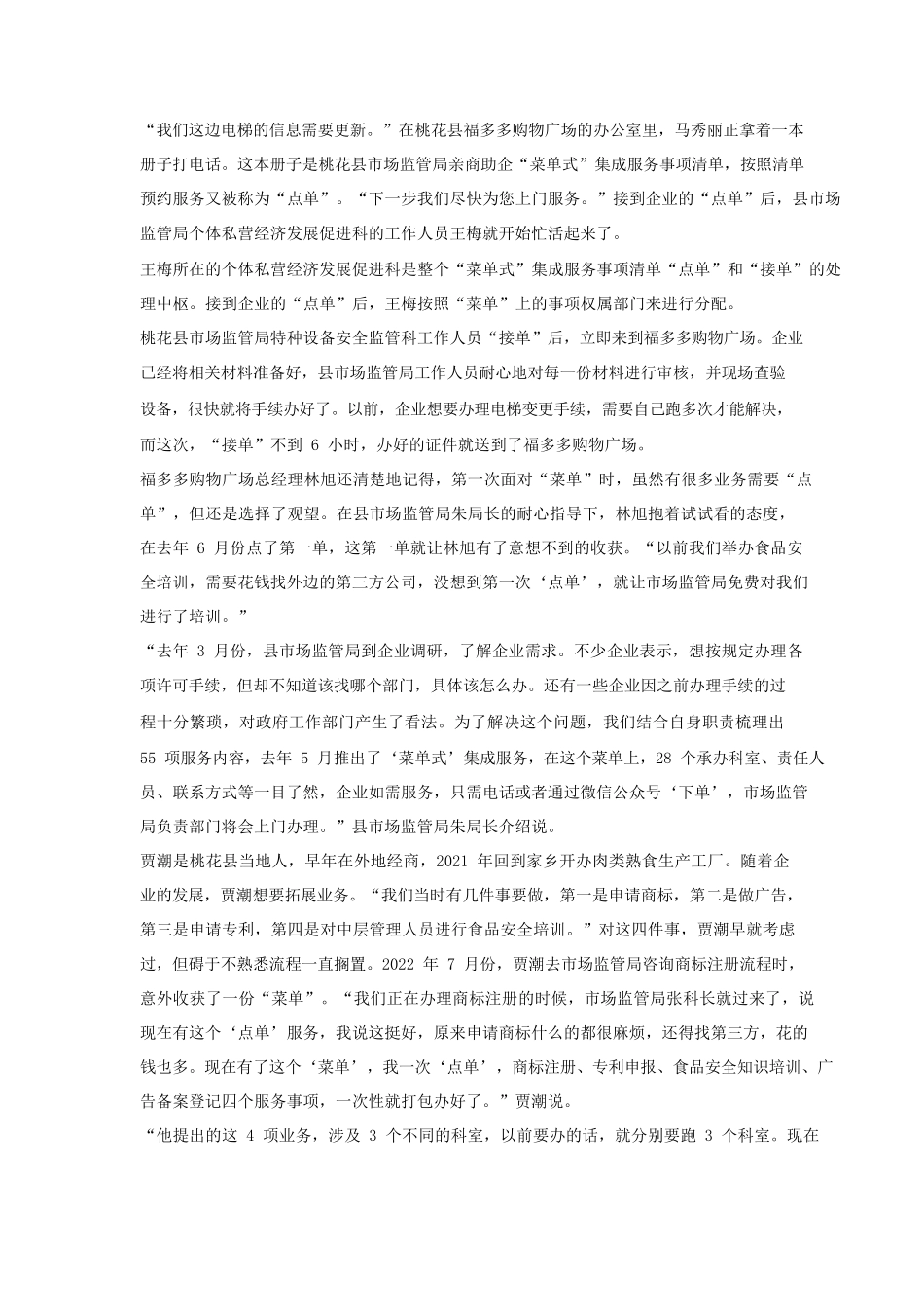 2023年安徽公务员申论考试真题及答案-C卷.pdf_第3页