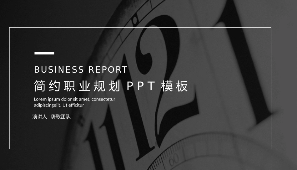 大学生职业规划47.pptx_第1页