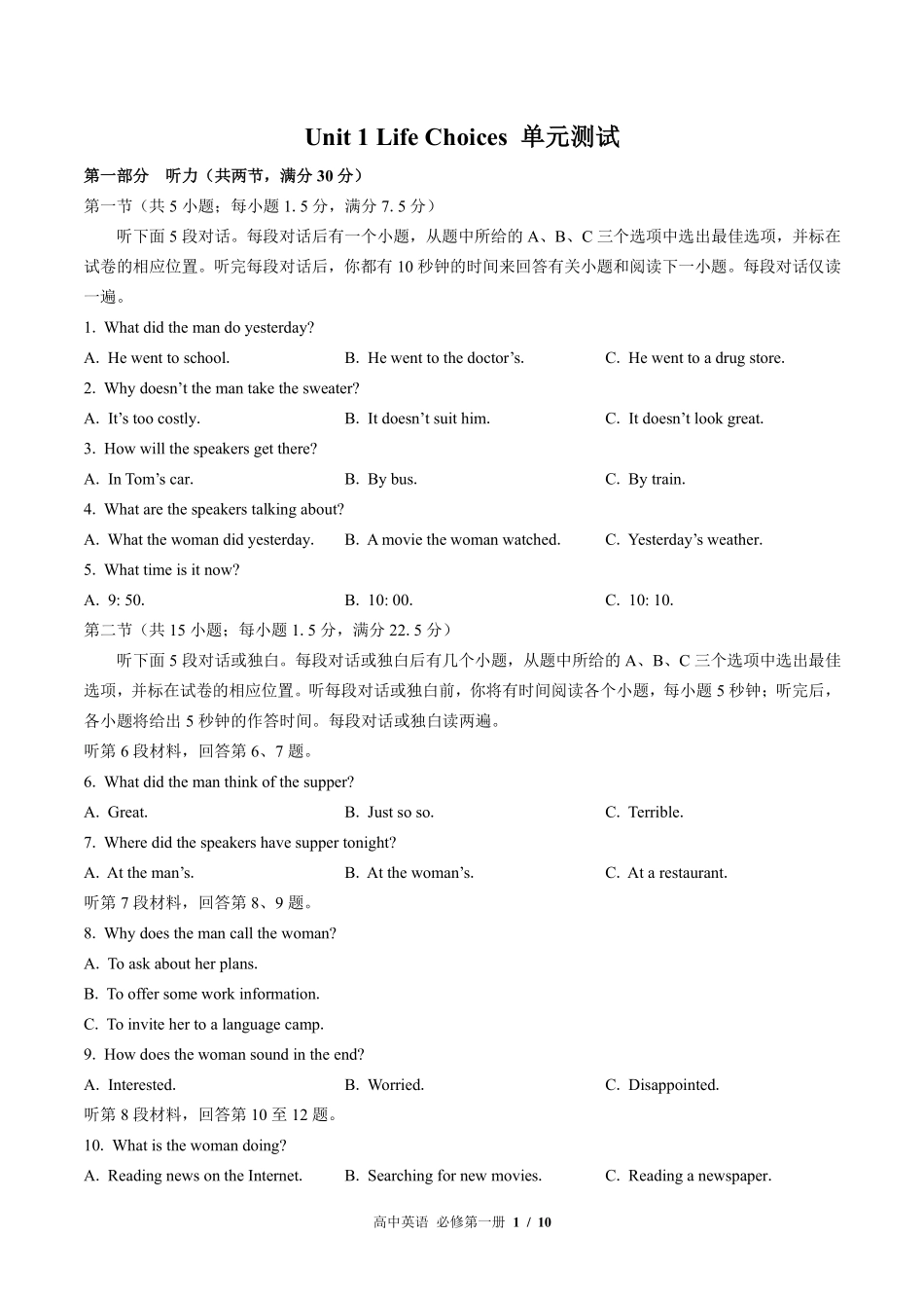 北师大版2017课标高中英语必修第一册Unit1单元测试试卷-含答案01.pdf_第1页