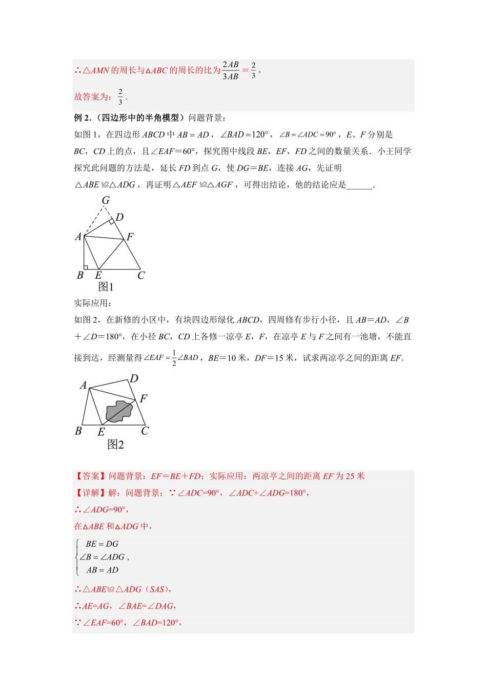 部编数学八年级上册专题03半角模型解析版含答案.pdf_第3页