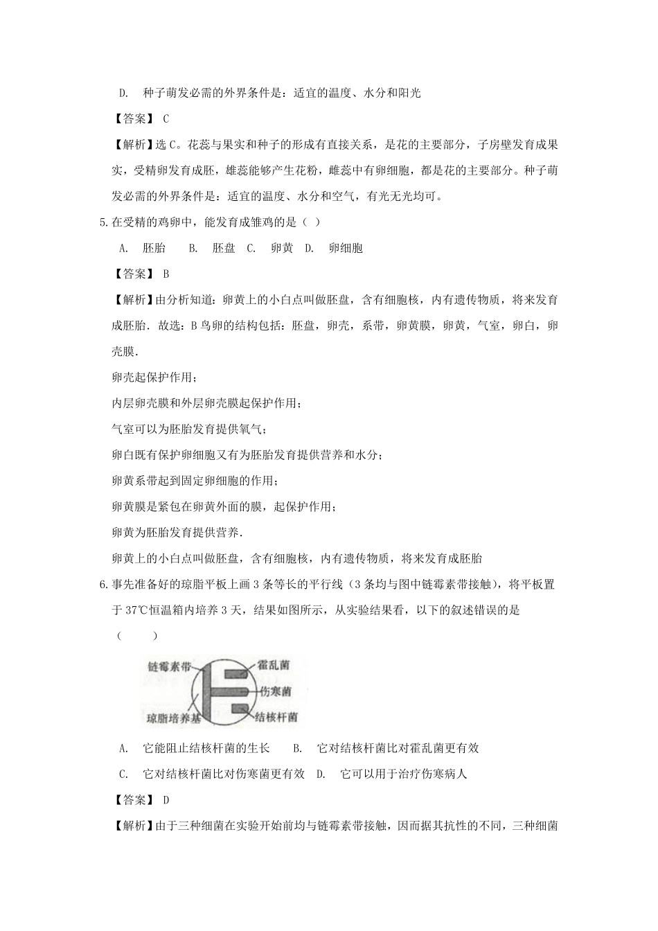 七年级下册科学第一章综合试卷及答案浙教版.pdf_第3页