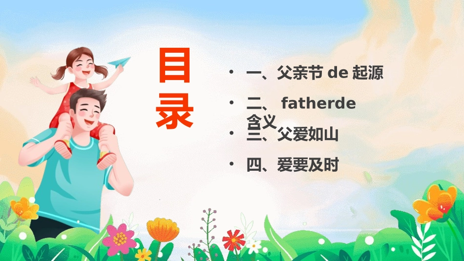 父爱如山父亲节感恩主题班会课件253.pptx_第2页