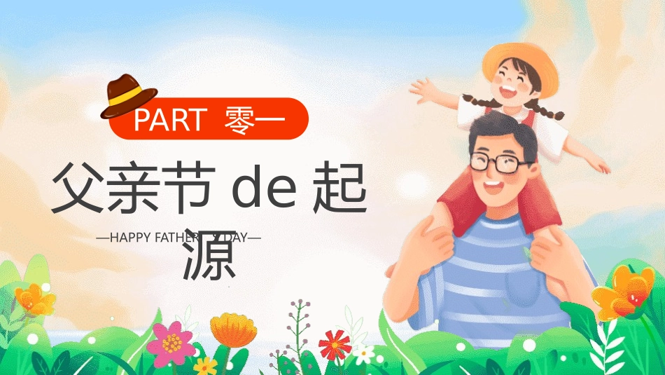 父爱如山父亲节感恩主题班会课件253.pptx_第3页