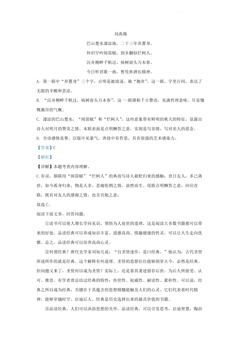 2022-2023学年天津市南开区九年级上学期语文期中试题及答案.pdf_第3页