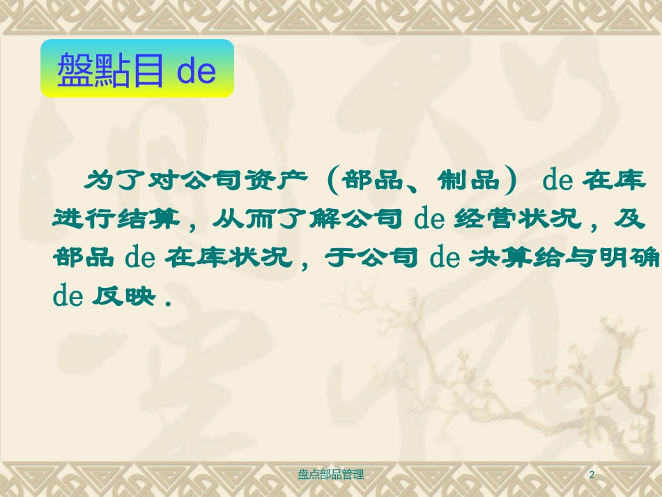 盘点部品管理培训课件.pptx_第2页