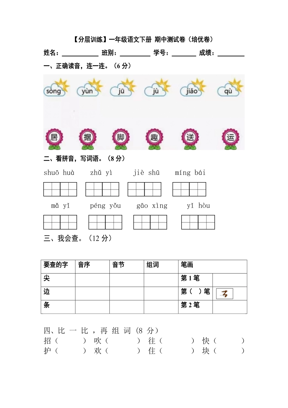部编版一年级语文下册期中测试卷培优卷含答案.pdf_第1页