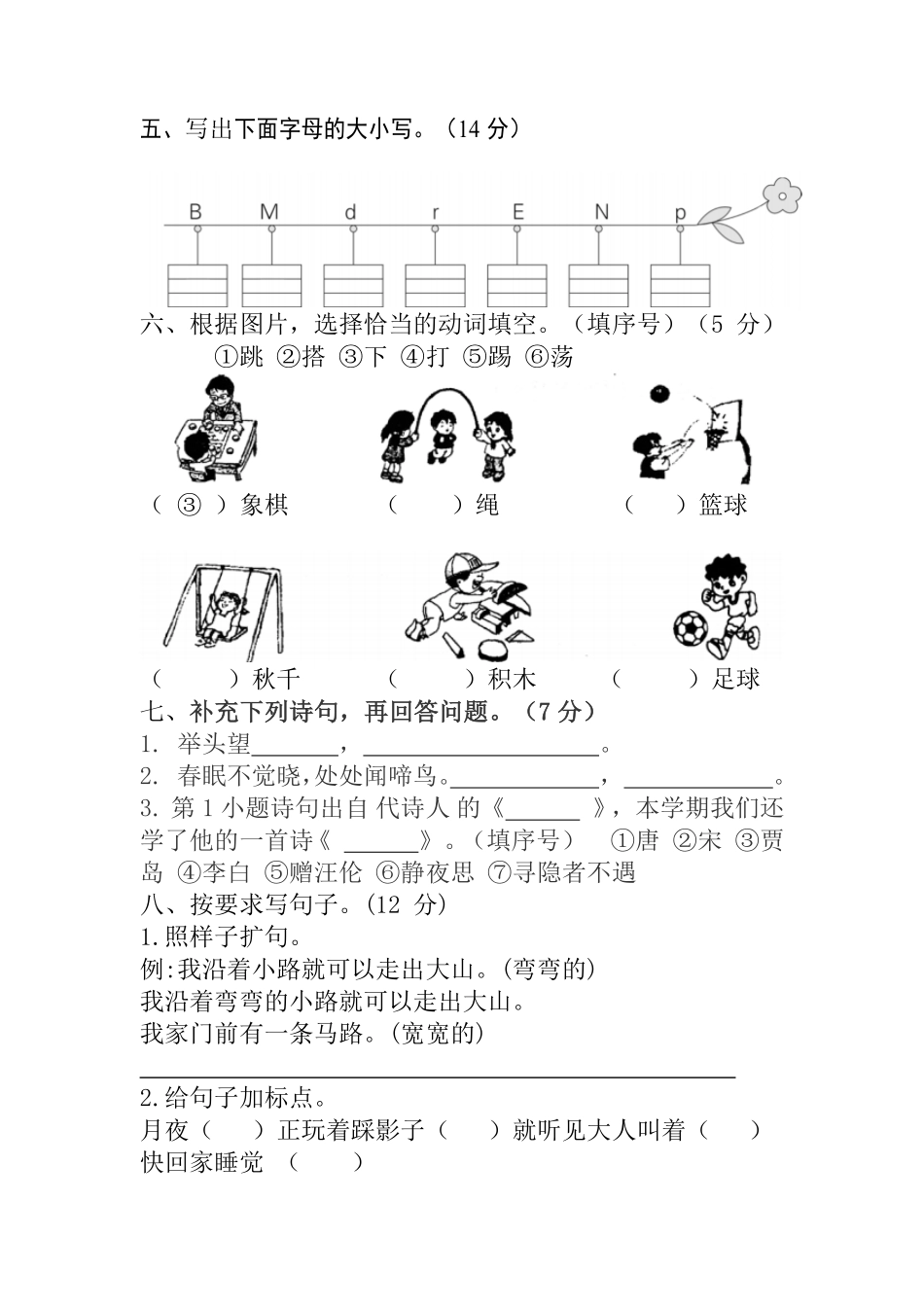 部编版一年级语文下册期中测试卷培优卷含答案.pdf_第2页