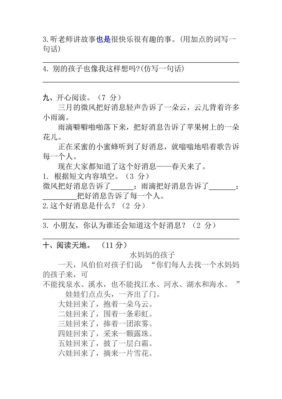 部编版一年级语文下册期中测试卷培优卷含答案.pdf_第3页