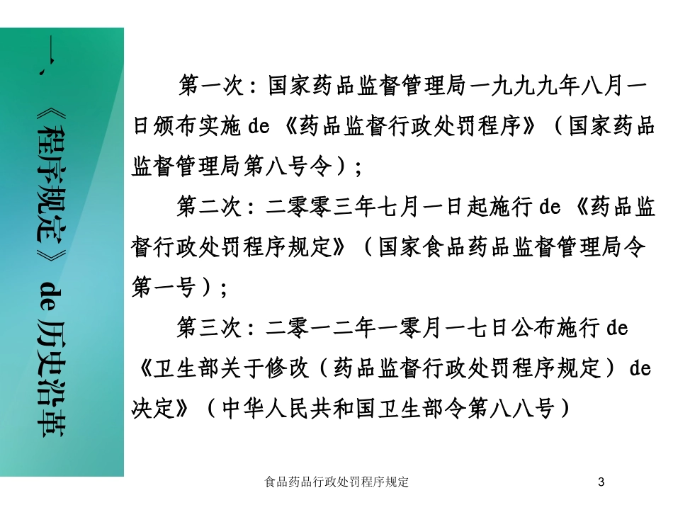 食品药品行政处罚程序规定培训课件.pptx_第3页