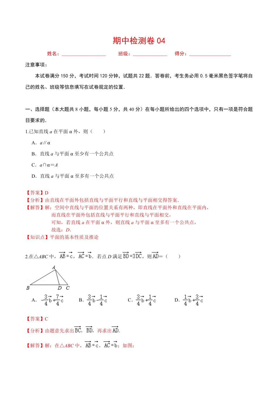必刷卷04高一数学下学期期中仿真必刷模拟卷人教A版2019含答案.pdf_第1页