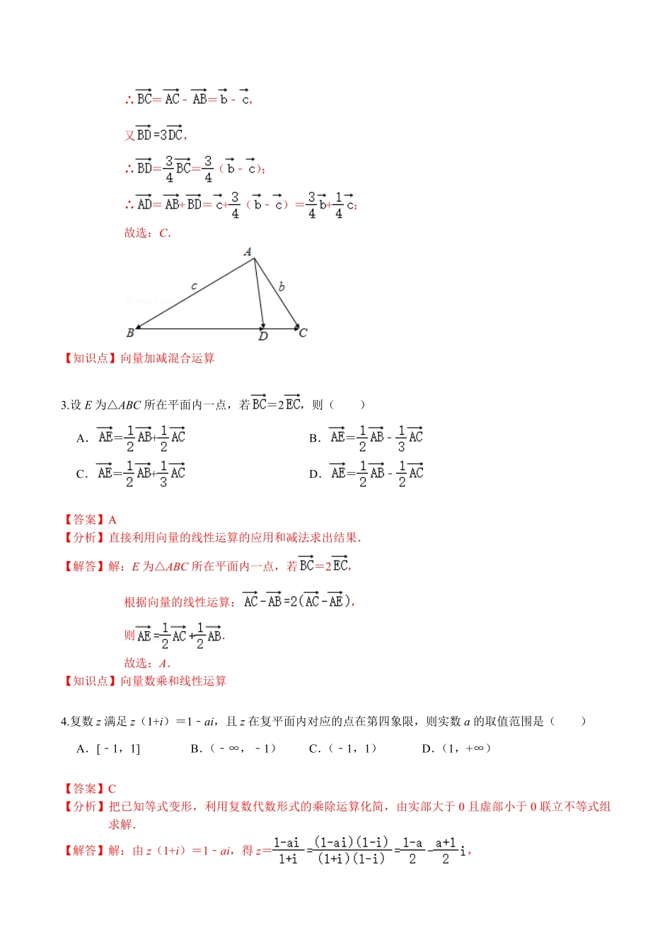 必刷卷04高一数学下学期期中仿真必刷模拟卷人教A版2019含答案.pdf_第2页