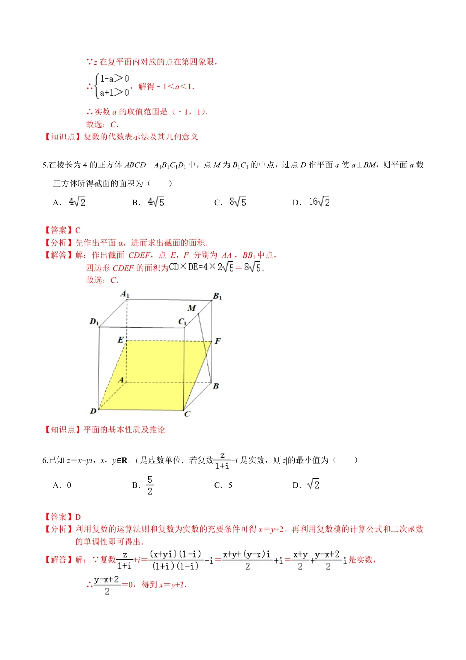 必刷卷04高一数学下学期期中仿真必刷模拟卷人教A版2019含答案.pdf_第3页