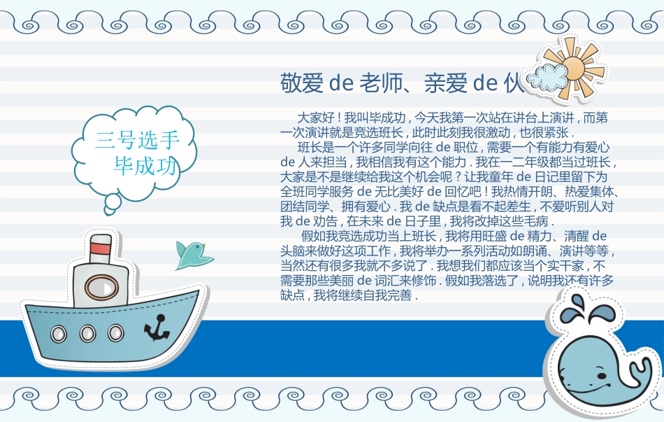 竞选班干部自我介绍8.pptx_第3页