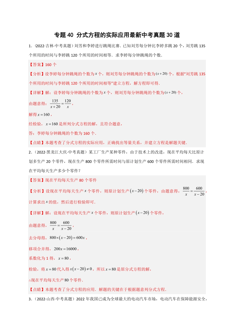 专题40分式方程的实际应用最新中考真题30道解析版.pdf_第1页