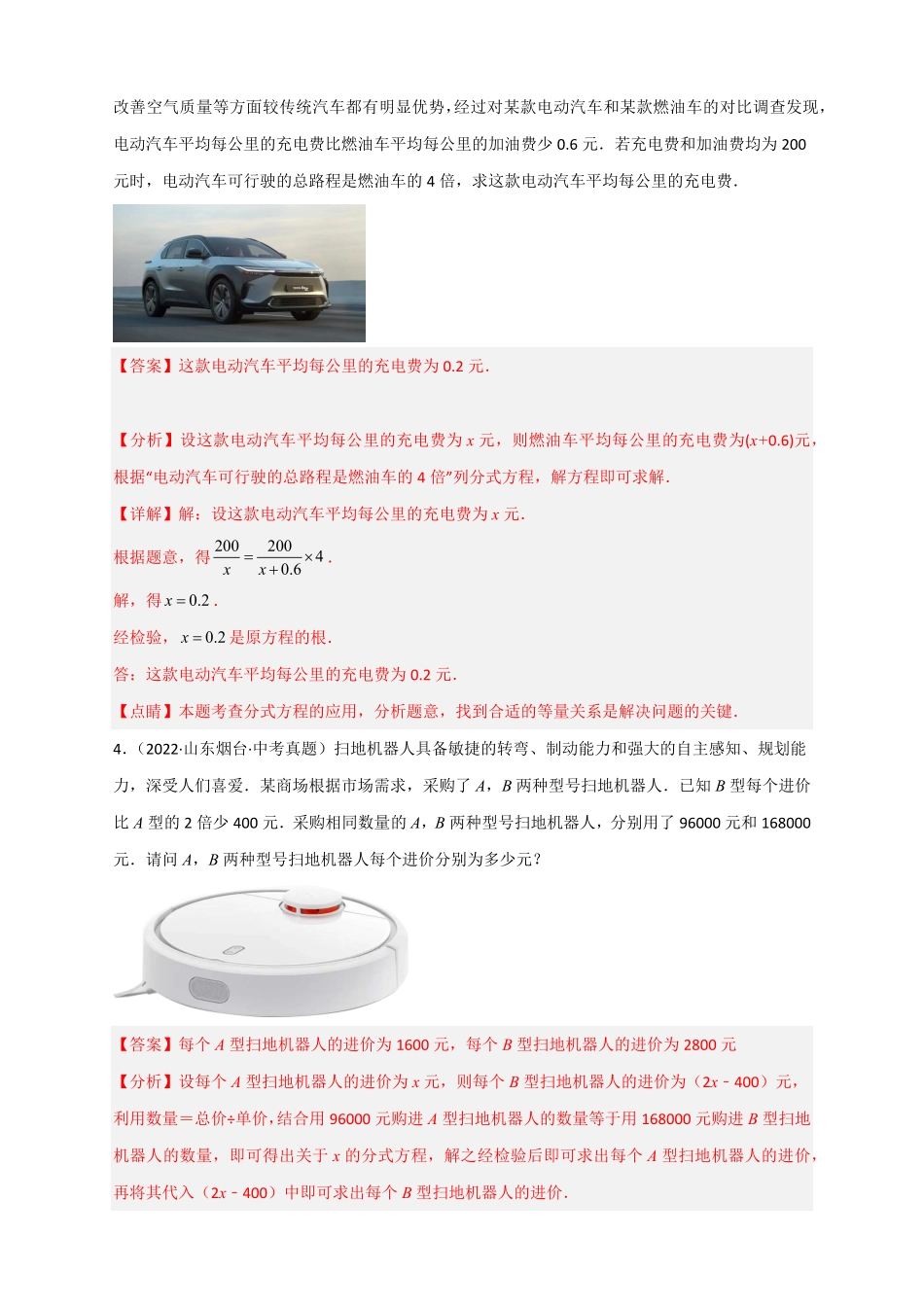专题40分式方程的实际应用最新中考真题30道解析版.pdf_第2页