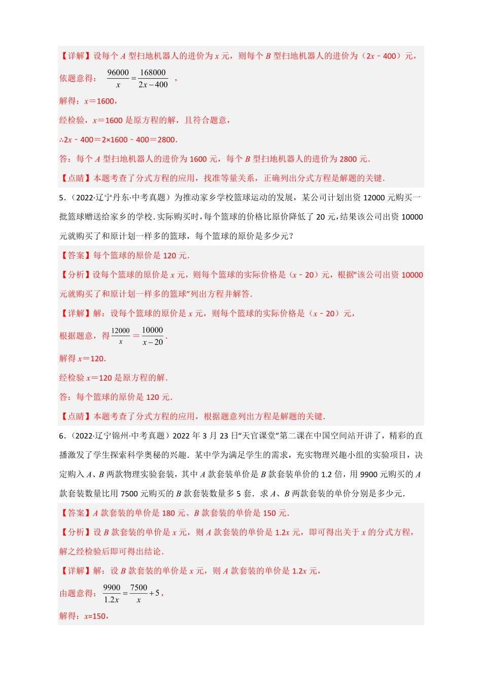 专题40分式方程的实际应用最新中考真题30道解析版.pdf_第3页