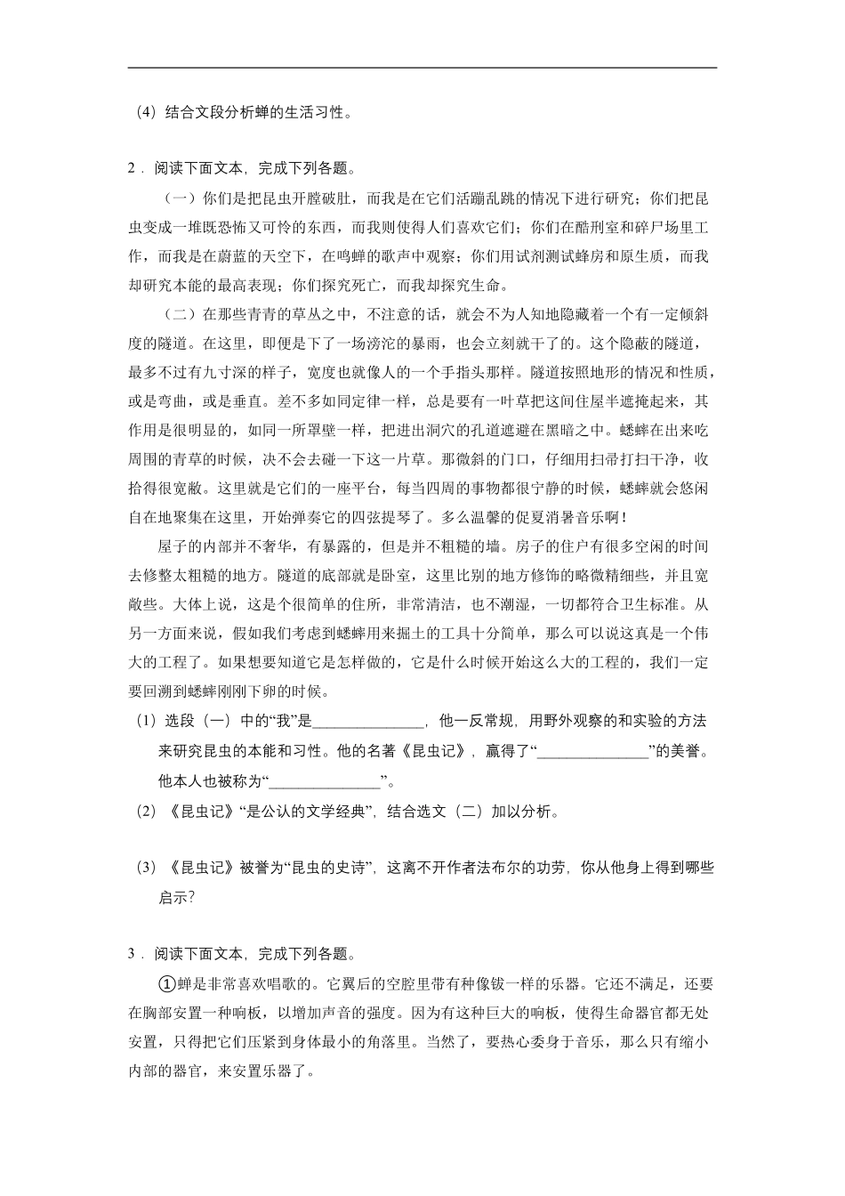 八年级上册语文部编版课时练第五单元名著导读《昆虫记》03含答案解析.pdf_第2页