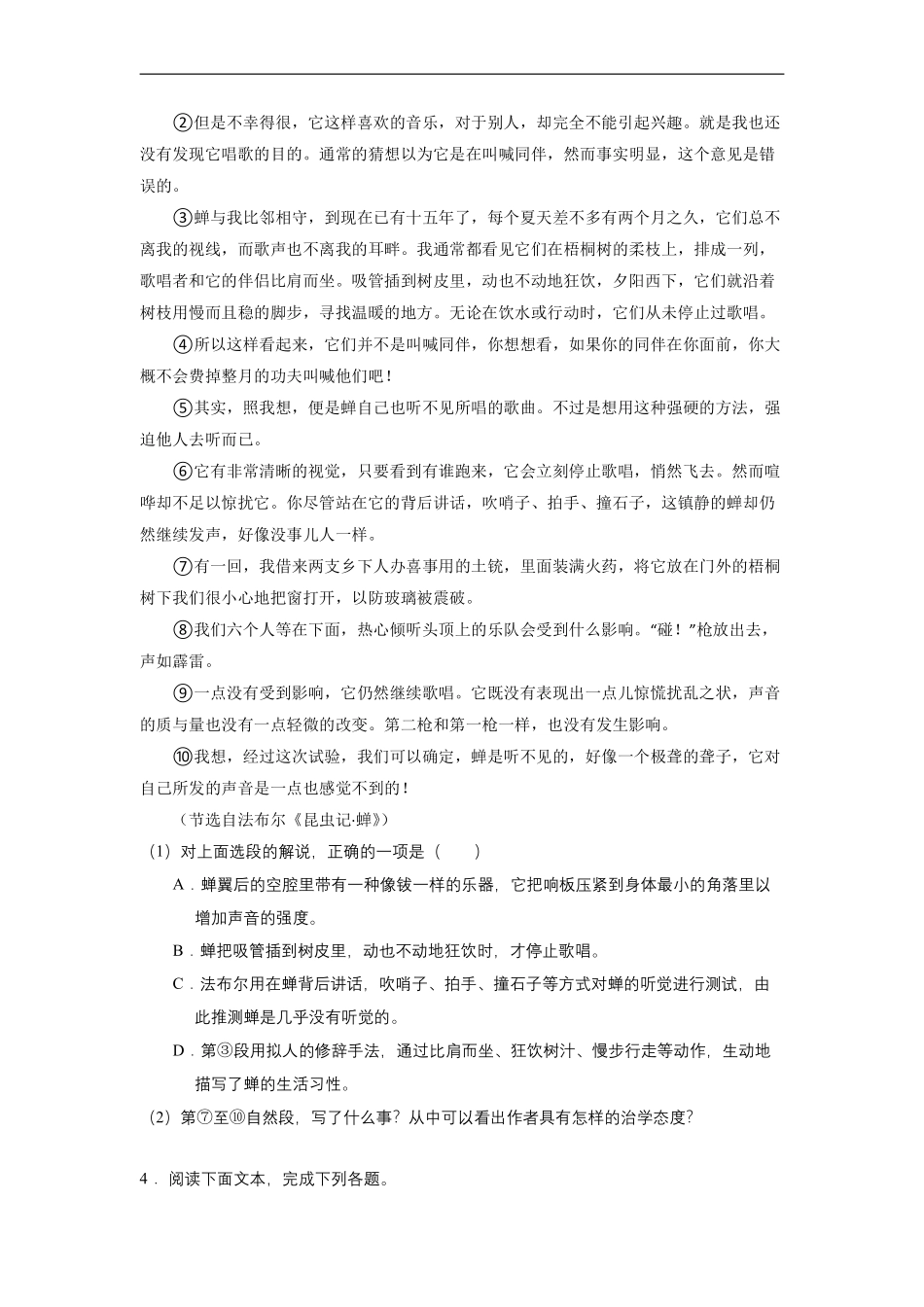 八年级上册语文部编版课时练第五单元名著导读《昆虫记》03含答案解析.pdf_第3页