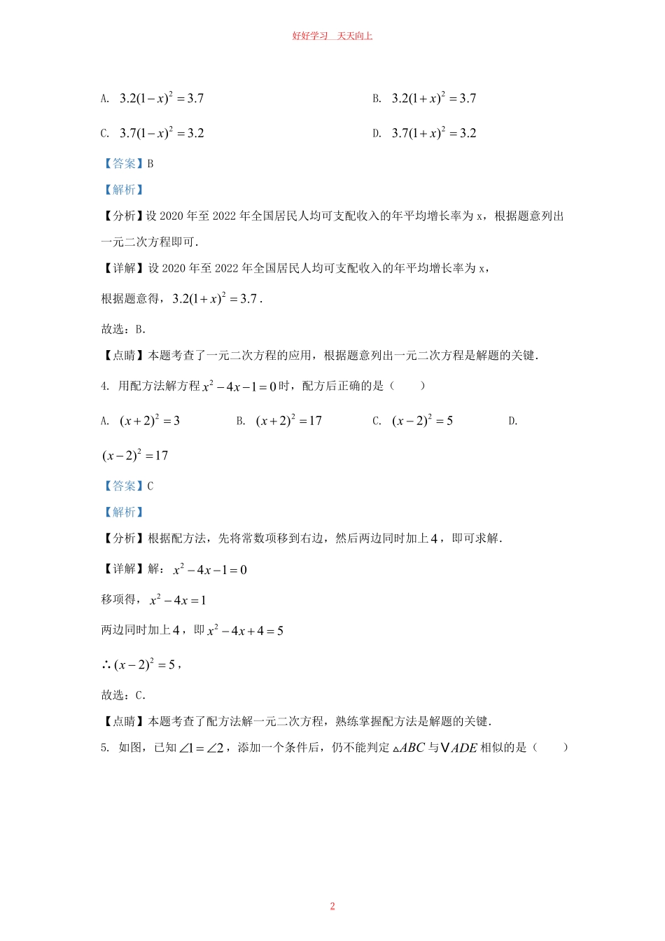 2023-2024学年福建省莆田市城厢区九年级上学期数学第一次月考试题及答案.pdf_第1页