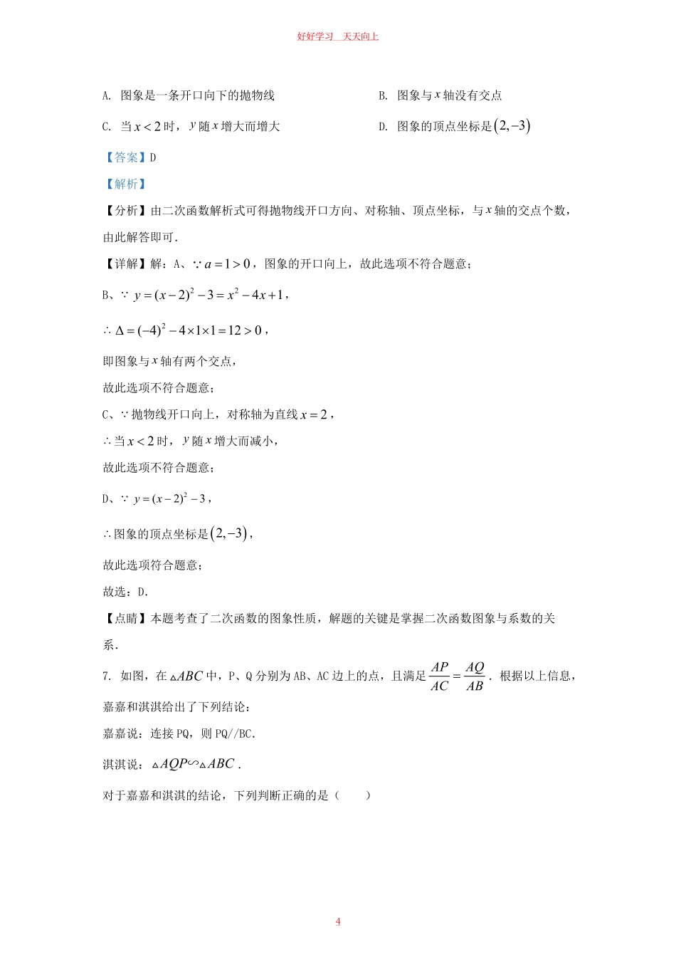 2023-2024学年福建省莆田市城厢区九年级上学期数学第一次月考试题及答案.pdf_第3页