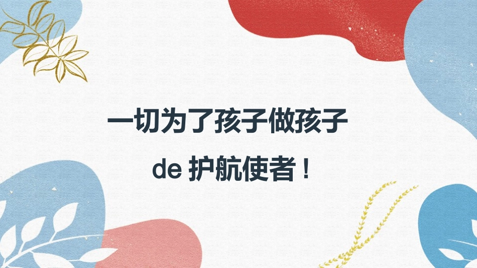 班主任工作经验交流81.pptx_第2页