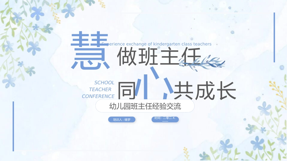 班主任工作经验交流73.pptx_第1页
