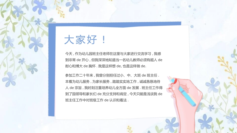 班主任工作经验交流73.pptx_第2页