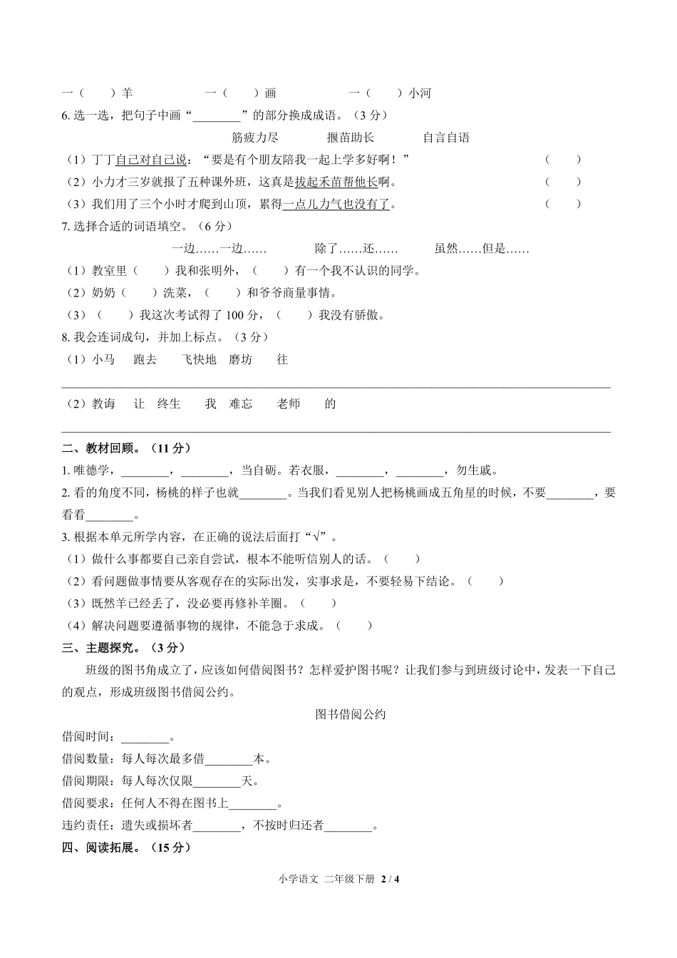 人教版部编版小学语文二年级下册第五单元测试02含答案解析.pdf_第2页