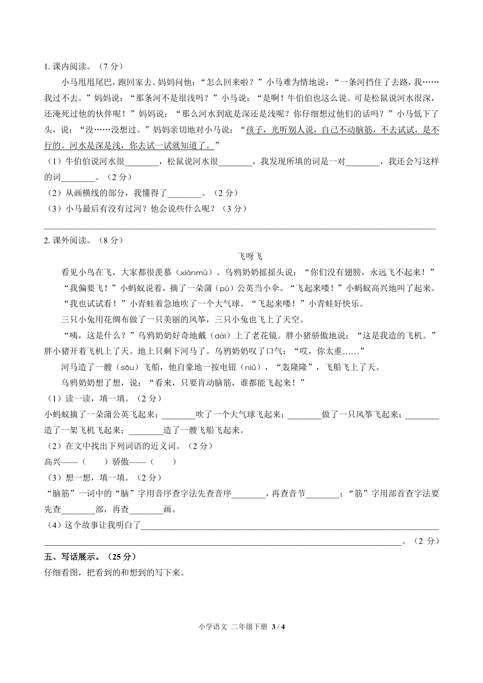 人教版部编版小学语文二年级下册第五单元测试02含答案解析.pdf_第3页