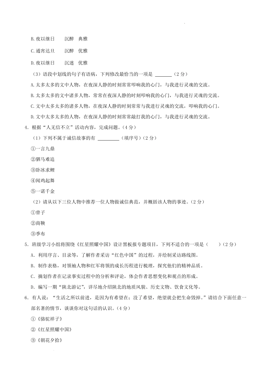 2023-2024学年广东省清远市英德市八年级上学期期中语文试题及答案.pdf_第2页