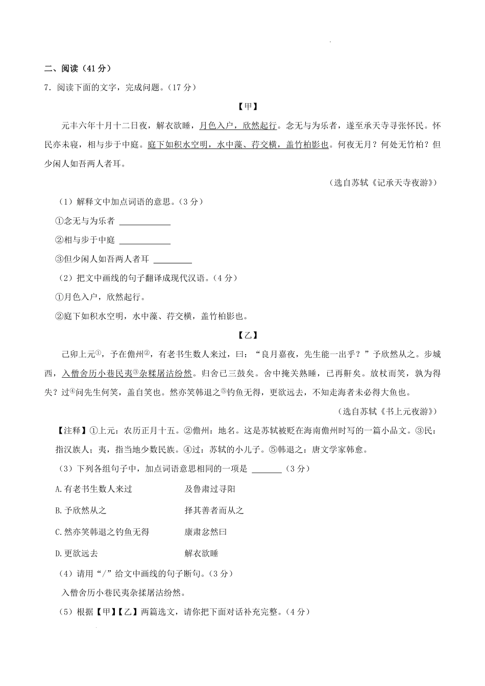 2023-2024学年广东省清远市英德市八年级上学期期中语文试题及答案.pdf_第3页