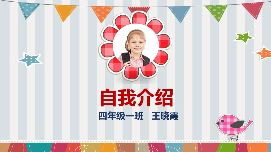 竞选班干部自我介绍265.pptx_第1页