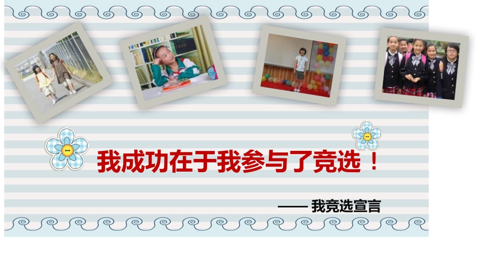 竞选班干部自我介绍265.pptx_第2页