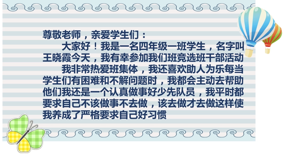 竞选班干部自我介绍265.pptx_第3页