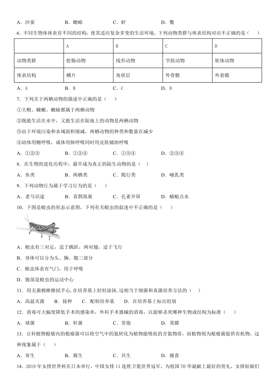 八年级上册山西省太原、临汾地区阶段三质量评估生物试卷含答案.pdf_第2页