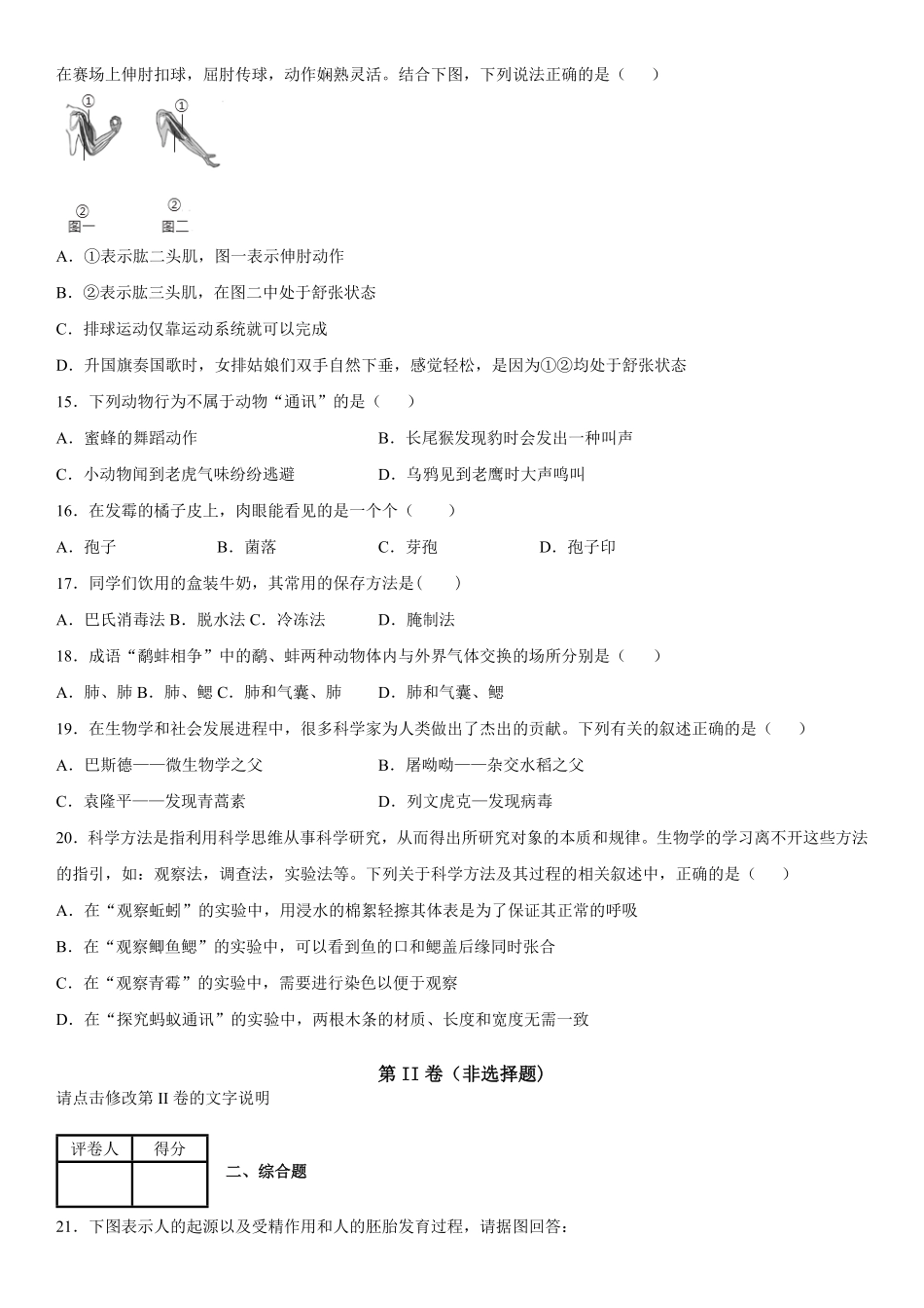 八年级上册山西省太原、临汾地区阶段三质量评估生物试卷含答案.pdf_第3页