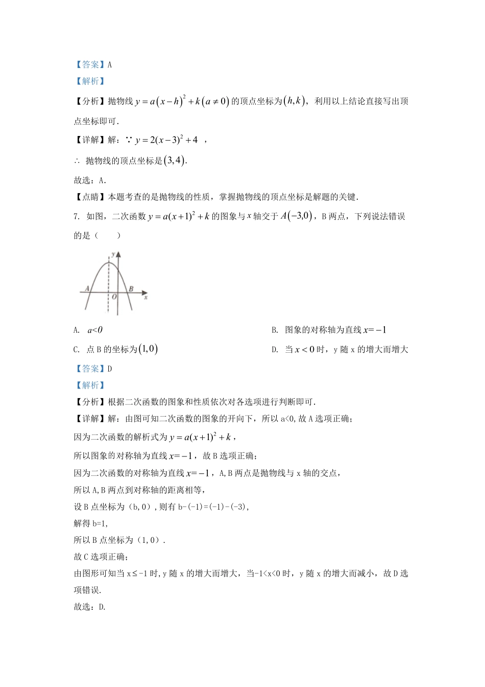 2022-2023学年天津市津南区九年级上学期数学期中试卷及答案.pdf_第3页