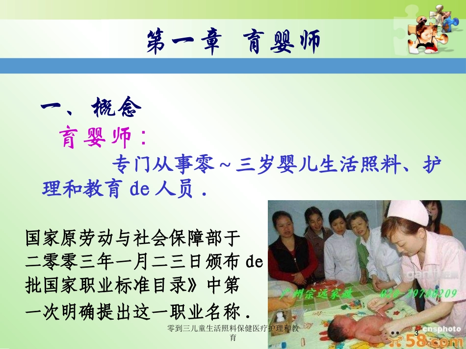 零到三儿童生活照料保健医疗护理和教育培训课件.pptx_第3页