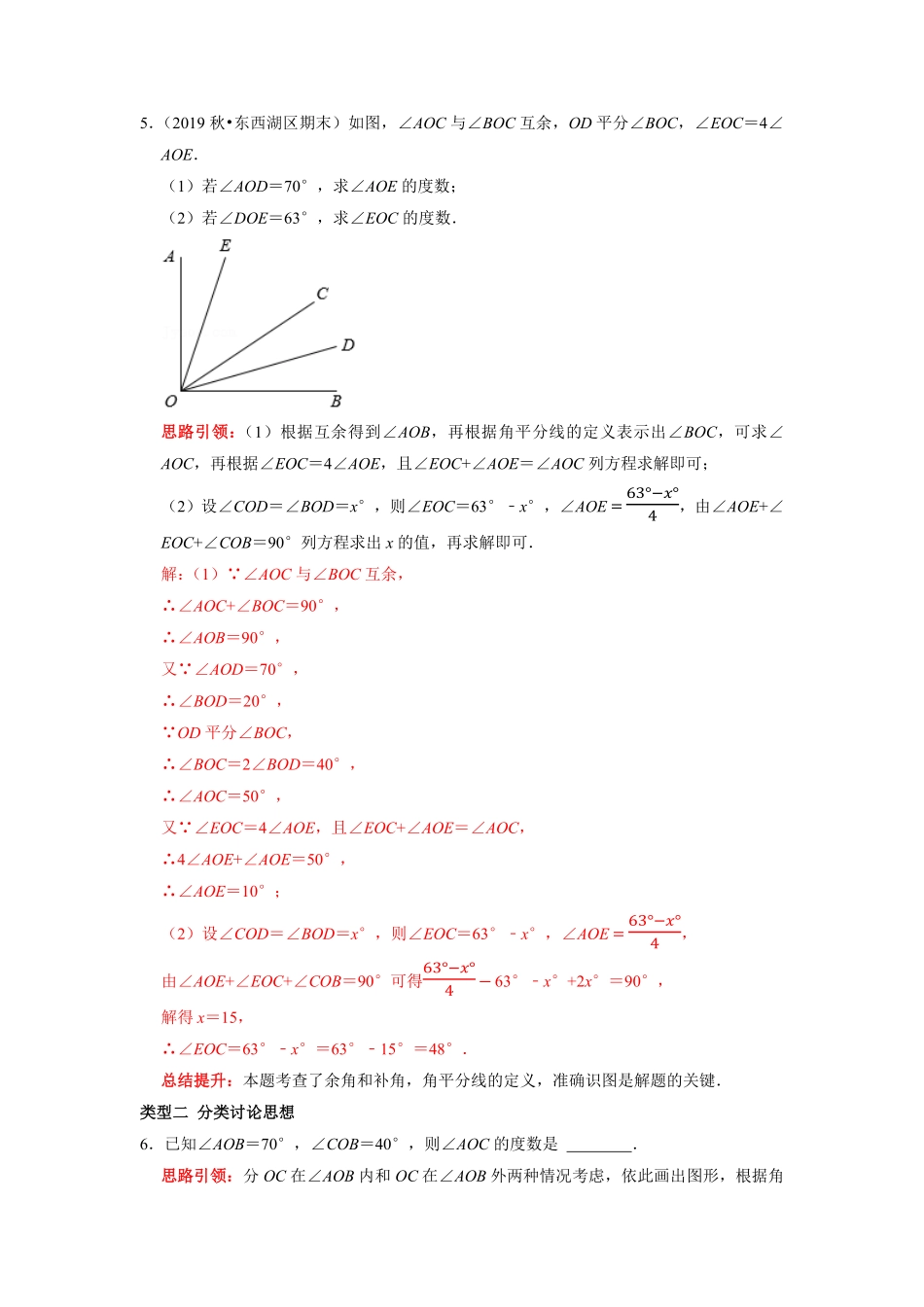 部编数学七年级上册专题12期末复习角的计算专题导学案及配套作业解析版含答案.pdf_第3页