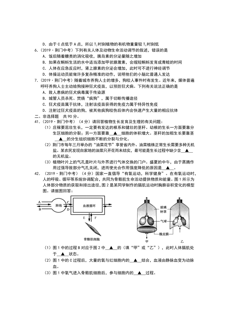 2019年湖北省荆门市中考生物试卷Word版，含解析.pdf_第2页