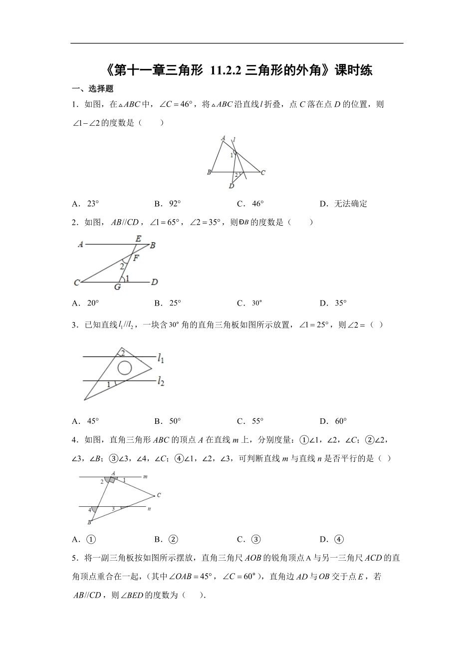 八年级初二上册数学人教版课时练《-三角形的外角》01(含答案).pdf_第1页