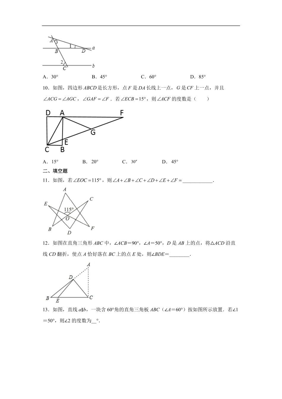 八年级初二上册数学人教版课时练《-三角形的外角》01(含答案).pdf_第3页