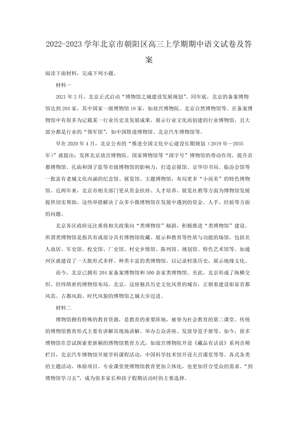 2022-2023学年北京市朝阳区高三上学期期中语文试卷及答案.pdf_第1页